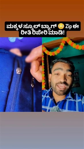 Kids Bag Zip Repair Hack #shorts #trending #explorepage