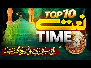 Top 10 Naat Collection || Heart Touching & Spirituality Naat Sharef