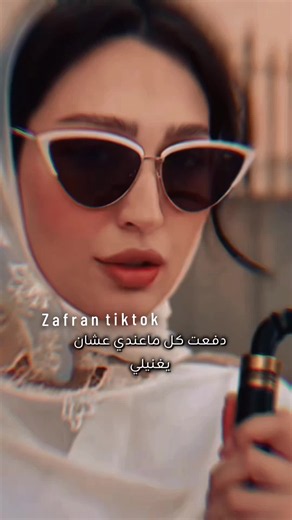 Zafran TikTok: how to use and tag saffron videos