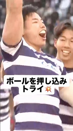 明治大学最上太尊選手がディフェンスを乗り越えボールを押し込みトライ🏉 #大学ラグビー