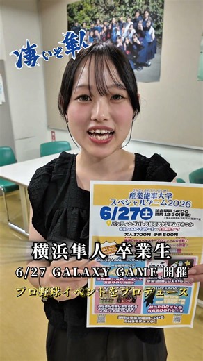 【横浜隼人 隼人卒業生の主張】イベントプロデュース（Instagram20260624投稿）
