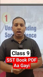 Class 9 SST Book PDF Aa Gayi!