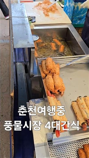 춘천풍물시장장날 먹거리 4가지