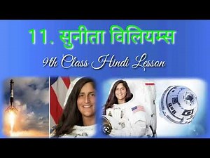 11. Sunita Williams 9th Class Hindi Lesson JVL Hindi Channel