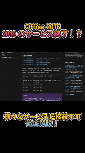 Office 2016・2019 サービス終了の影響と対策