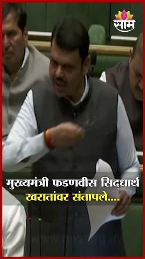मुख्यमंत्री फडणवीस सिद्धार्थ खरातांवर संतापले....| CM Fadnavis In Vidhansabha