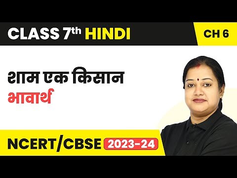 Sham - Ek Kisan - Poem Explanation | Class 7 Hindi Chapter 6 CBSE