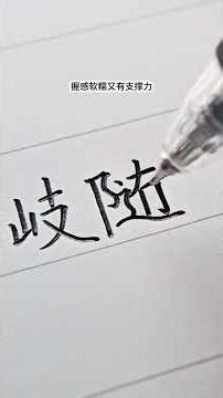 Tumi 716 Black and White Geometry#Handwritten voice control#How can I write