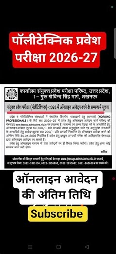 polytechnic online form Last date || up polytechnic latest update