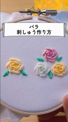 バラの刺繍方法🌹#バリオンローズステッチ #rose #shorts