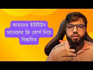 Rh Tech চ্যানেলের ফ্রি কোর্স নিয়ে বিস্তারিত...