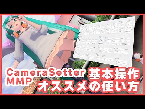 [DIVA MM+ mod] "CameraSetterMMP" Basic Guide & Tips