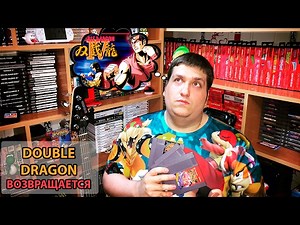Double Dragon 4 - Обзор