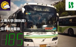 【pov236】 上海巴士五公司 185路 上海大学(锦秋路)→恒丰路光复路 前方展望