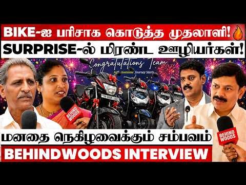 'இப்படியும் ஒரு Company-ஆ? 😍 Family முன்னாடி இன்ப அதிர்ச்சி… கண்கலங்கிய ஊழியர்கள்' Emotional பேட்டி
