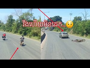 វឹងហើយមិនដេក 😳