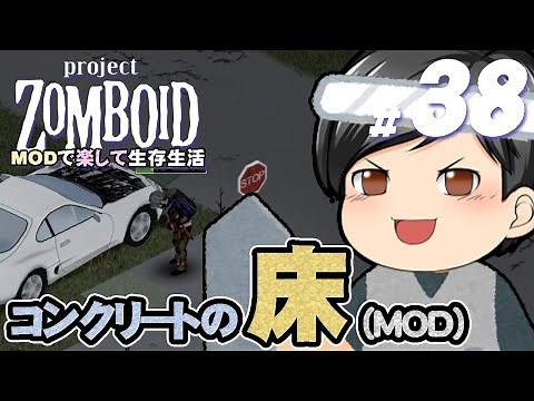 【Project Zomboid #38】[コンクリートの床] コンクリートの床を作る……けどすぐ材料つかっちゃうので探しに行く（CeVIO,ゆっくり音声）