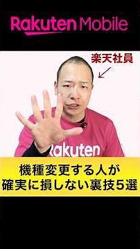 [90% of users fail] Changing your Rakuten Mobile phone: Here's the correct route