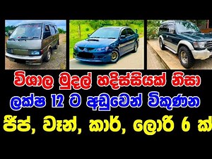 Vehicle for sale | low price vehicle | ikman.lk vehicle | ikman.lk vehicle for sale | ikman.lk