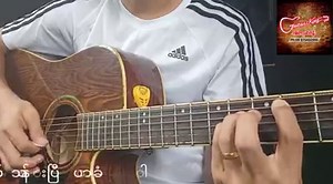 647K views · 25K reactions | #နားလည်ပါ Big Bag Tutorial , Give Way Mpt ... ဆိုတာလေးတော့သည်း ခံပါ.....၁၁ လပိုင်း ၁၅ ရက်နေ့ သင်တန်းအမှတ်စဥ် ၄၁ ကြိမ် မြောက်ဖွင့်ပါမည်........အသေးစိတ်ကို မေးခဲ့နိုင်ပါတယ်.... | Guitar King Online Guitar Training | Facebook