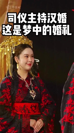 Traditional Chinese Wedding 一镜到底4分钟汉婚主持 #中华文化#中华文化传承 #中华文化博大精深 #中式婚礼 #中式婚礼主持人 #中式婚礼🇨🇳 #chineseweddingdress #chinesemarriedcouple #chinese #marriage #marriedcouple