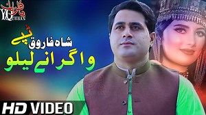2.4K views · 70 reactions | YOUTUBE : https://youtu.be/nNpOO1nm_0Y Song : Wa Grane Lailo Singer: Shah Farooq | YaQurban | Facebook