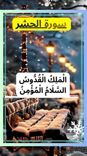 Surah Al-Hashr (Full) | Beautiful & Powerful Quran Recitation | Egzon Ibrahimi