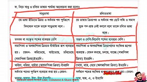 Madrasah Assignment 2022 |Dakhil Class 6 Bangla Assignment 3rd Week 2022|দাখিল ৬ষ্ঠ বাংলা এসাইনমেন্ট | All ExamHelp