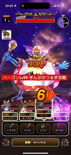 魔王の地図 ハーゴンLv99 ぎんがのつるぎ攻略 【ドラクエウォーク】