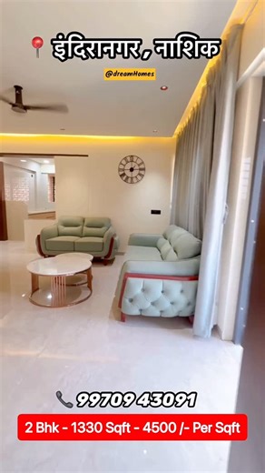DREAM HOMES on Instagram: "2 Bhk Premium Spacious Flat 📍Indira Nager , Nashik 👉1330 Sqft - 2 bhk 👉price - 4500/- Per Sqft 👉inquiry - 📞+91 99709 43091 Amenities : Kitchen tandom trolley False ceiling in every room Wall pop punning 3 in 1 panel lights in every room Cera bathroom fittings Legrand switches Pvc/cera false ceiling in terrace and bathrooms Both llside laminated doors with mortise locks. Main door with digital lock. Colour Asian paints French doors with full Mosquito net mesh Premi