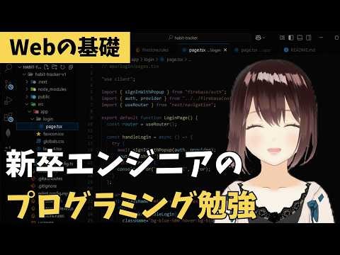 【Day252】新卒エンジニア、Webの基礎を学ぶ！ / New Grad Engineer Learns Web Basics