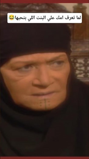 لما تعرف امك علي البنت اللي بتحبها😂 #الليل_واخرة