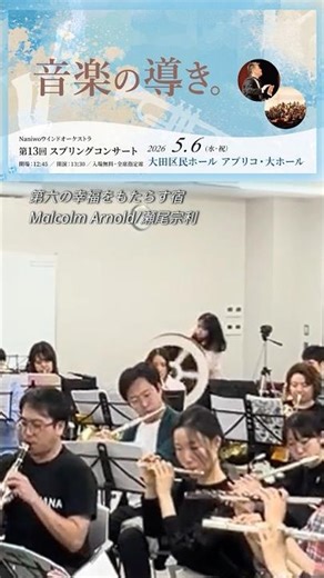 #ウィンドマシーン #吹奏楽 #naniwoウインドオーケストラ #第六の幸福をもたらす宿