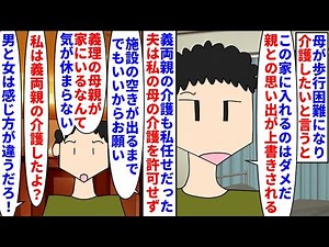 【漫画】私「自分の親の介護してよ」夫「男には無理だろ」母が歩行困難になり引き取り介護を夫が拒否→義両親の介護は私が全てやったのに私の親の介護は却下され離婚を要求すると（スカッと漫画）【マンガ動画】