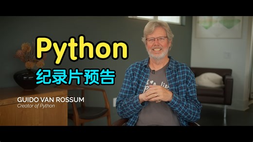 Python：纪录片预告