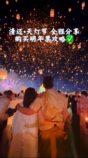 349K views · 13K reactions | 清迈•天灯节 Chiangmai CAD Yipeng khomloy sky...