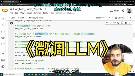 《生成式AI微调LLM速成课|Generative AI Fine Tuning LLM Models Crash Course》中英字幕_哔哩哔哩_bilibili