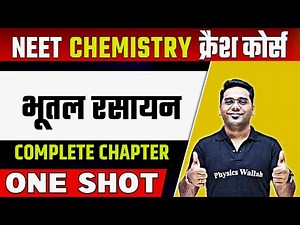 SURFACE CHEMISTRY in 1 Shot | हिन्दी माध्यम | Complete Chapter | भूतल रसायन