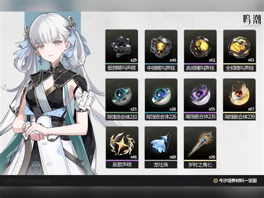 今汐培养材料一图流看懂