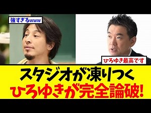 [Shocking] Hiroyuki completely defeats Toru Hashimoto! The shocking moment that froze the studio ...