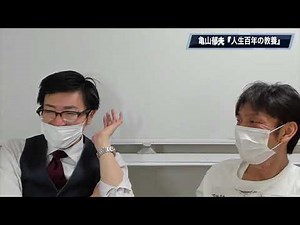 常に学び続ける姿勢が教養！亀山郁夫『人生百年の教養』解説