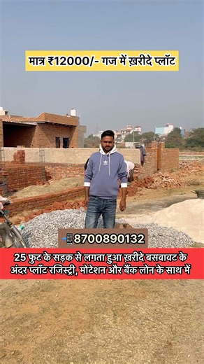Buy a 25 feet road 25 feet plot for ₹12000