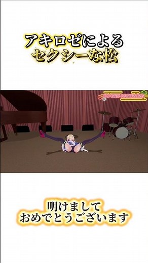 アキロゼのセクシーな松 #ホロライブ #アキロゼ #アキローゼンタール #hololive #ゆくホロくるホロ #森カリオペ #moricalliope #切り抜き #shorts