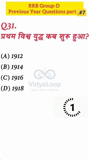 RRB Group D PYQ | General knowledge | #vidyaloop #gk #quiz