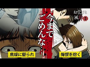 【ホラー漫画】父の優しさに触れ正気を取り戻す…それでも余裕な女霊の不敵な笑み【第66話】
