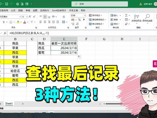 Excel技巧：查找最后一条记录，3种公式方法！