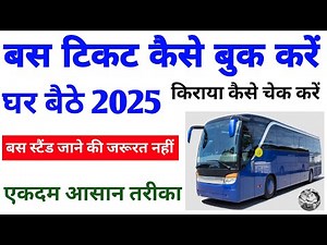 How to book bus ticket 🚍 Bus ticket online booking 2025 | How to book online bus ticket