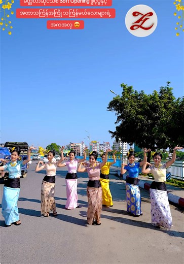 သင်္ကြန်အငွေ့အသက်: Soft Opening အခမ်းအနား