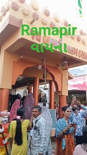 Ramapir mandir vayna #ramapirmandir #ramdevji #ramdevpir