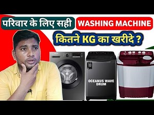 Washing machine kitne kg ka lena chahiye | Washing machine Guide| Best washing machine in India 2024